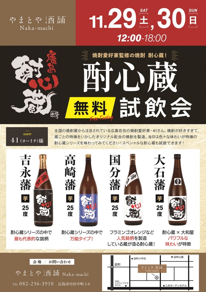 酎心蔵　無料試飲会_A3